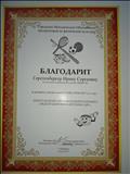 Благодарность за активное  участие в работе ГМО в 2016-2017 уч. году - Представление Образовательного проекта "Неделя здоровья в детском саду"